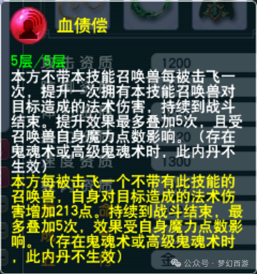 梦幻西游召唤兽五行套解析