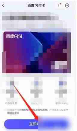 百度闪付卡申请开通全攻略