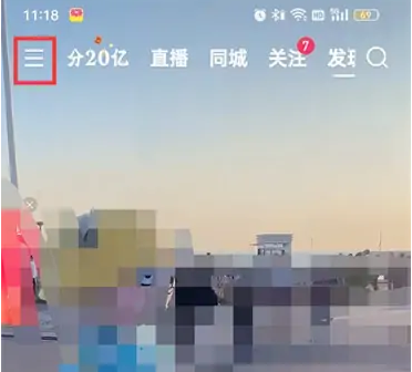 快手极速版广告推送关闭技巧