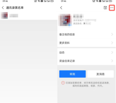 支付宝黑名单移除技巧分享