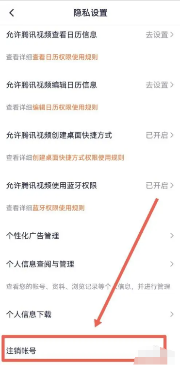 腾讯视频QQ解绑步骤详解