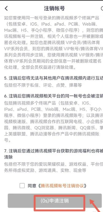 腾讯视频QQ解绑步骤详解