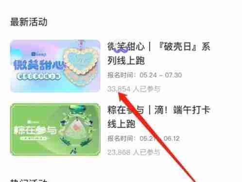 keep奖牌活动报名及获取攻略