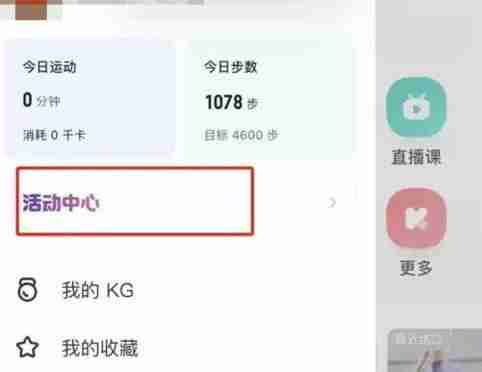 keep奖牌活动报名及获取攻略
