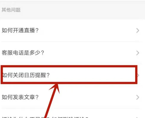 趣头条日历提醒关闭方法