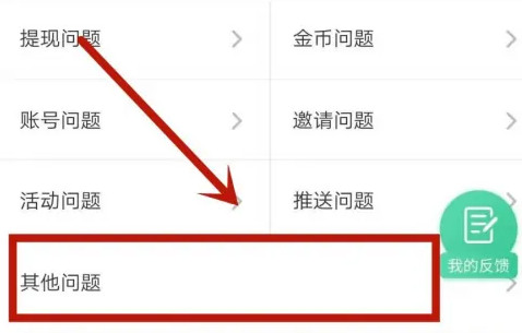 趣头条日历提醒关闭方法