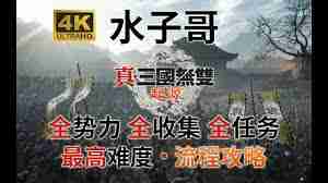 真三国无双起源崩山破获取秘籍