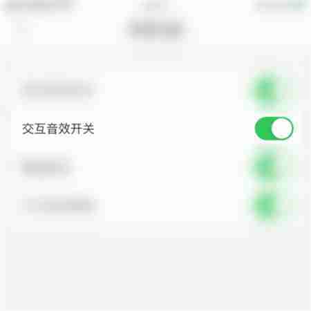 指尖时光关闭交互音效教程