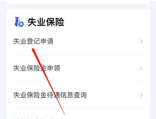 鄂汇办失业登记申请全攻略