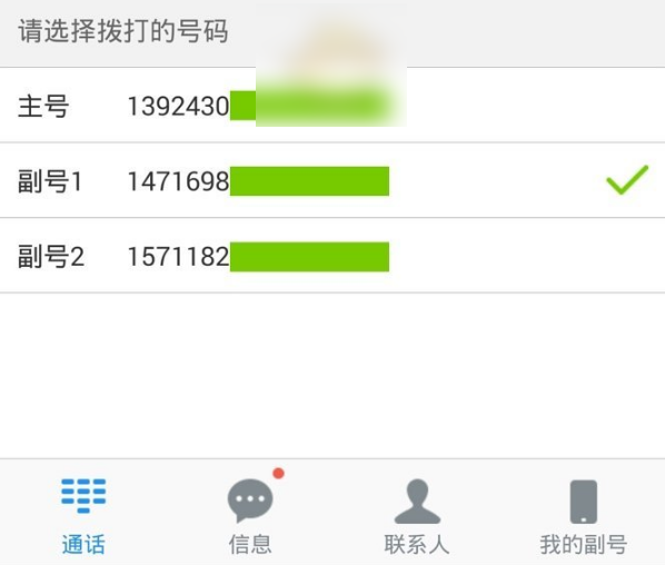 和多号打电话给别人教程