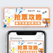 过年抢票秘籍轻松回家