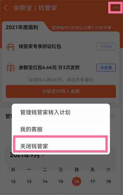 支付宝钱管家关闭步骤详解