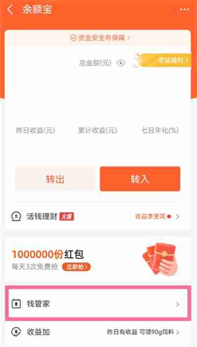 支付宝钱管家关闭步骤详解