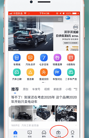 汽车之家切换城市定位技巧