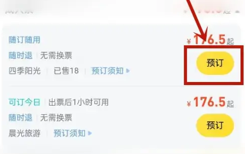 马蜂窝景区门票购买全攻略