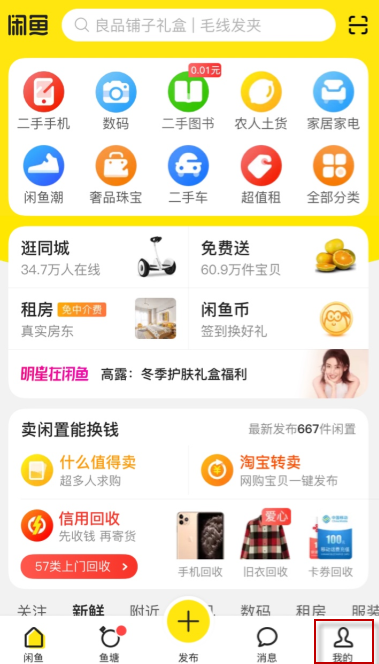 闲鱼服务社入口位置揭秘