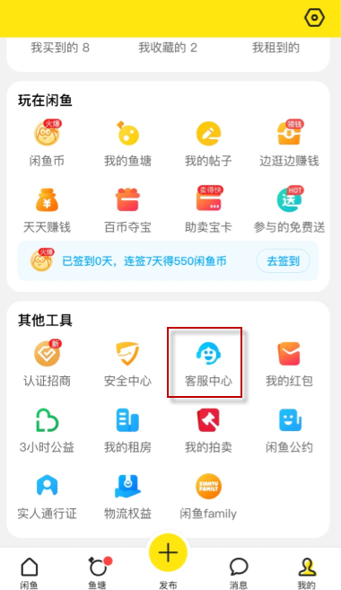 闲鱼服务社入口位置揭秘