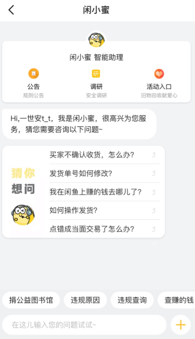 闲鱼服务社入口位置揭秘