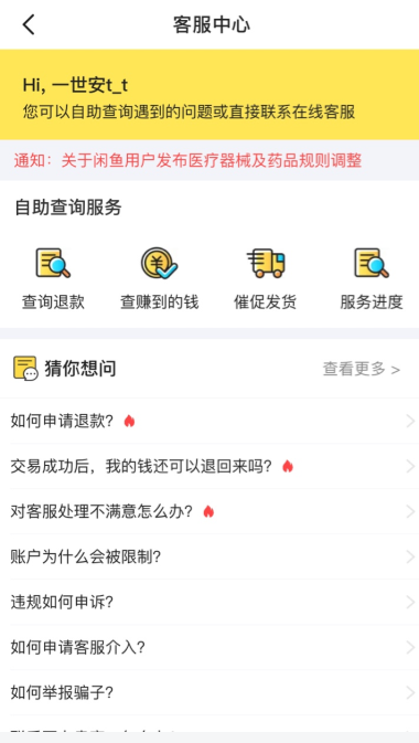 闲鱼服务社入口位置揭秘