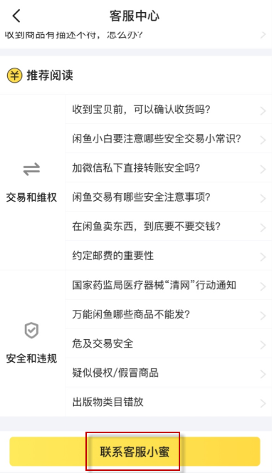 闲鱼服务社入口位置揭秘