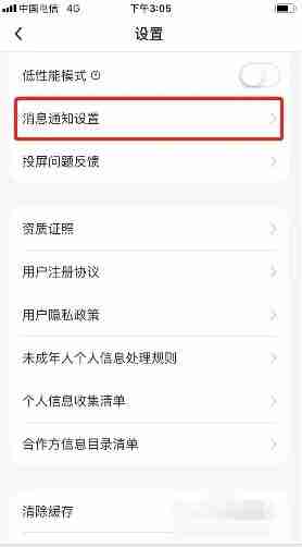 小熊艺术横屏通知关闭技巧