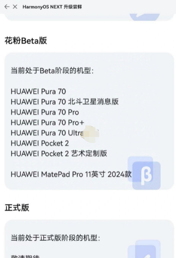 鸿蒙next申请入口升级名单汇总