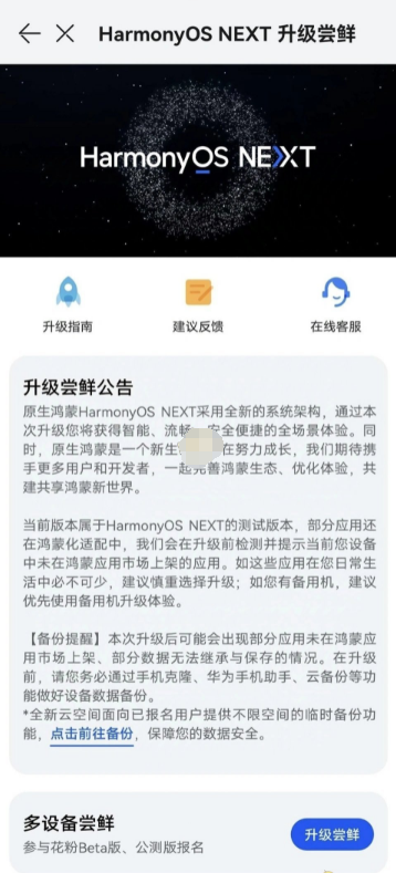 鸿蒙next申请入口升级名单汇总