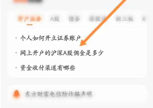 东方财富app查佣金费率方法