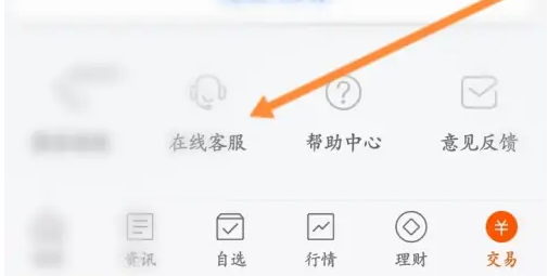 东方财富app查佣金费率方法