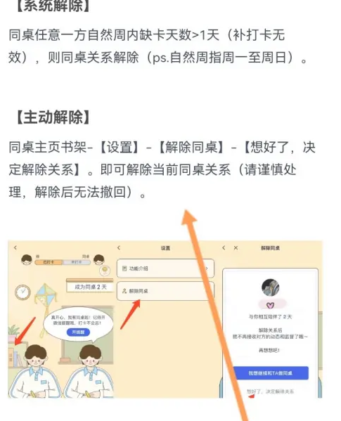 百词斩解除好友同桌关系教程