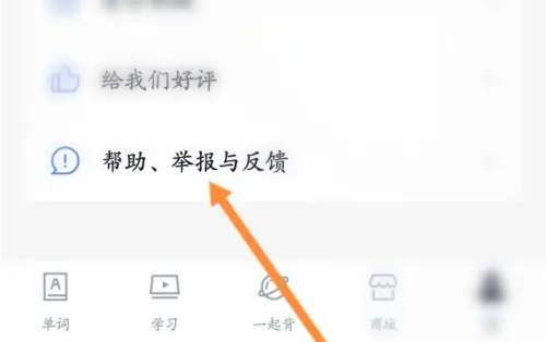 百词斩解除好友同桌关系教程