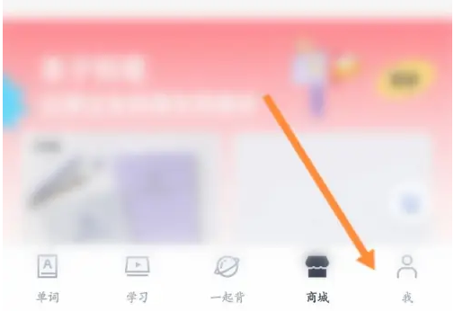 百词斩解除好友同桌关系教程