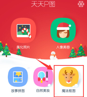 天天P图背景修改技巧揭秘