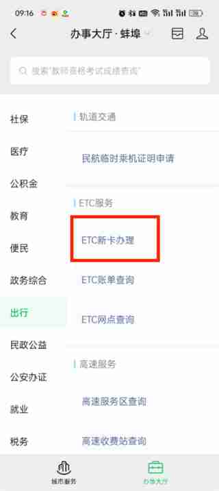 微信ETC卡办理全攻略