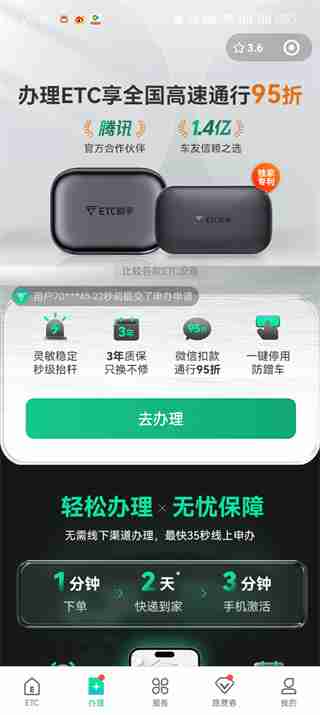 微信ETC卡办理全攻略