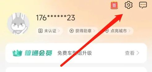 一嗨租车实名认证修改指南