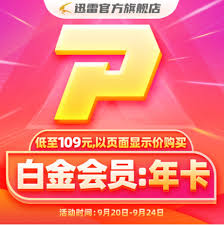 迅雷会员免费试用2025领取攻略