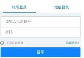 迅雷会员免费试用2025领取攻略