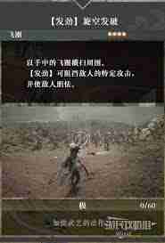 真三国无双起源不挠心胆武艺获取攻略