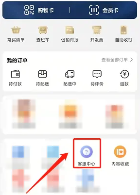 大润发app商家投诉指南
