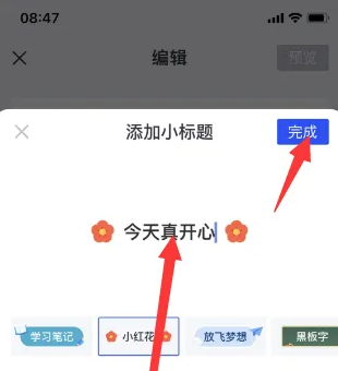 简篇小标题添加技巧揭秘