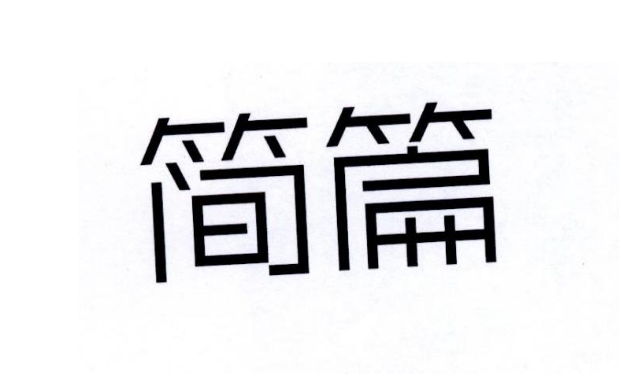 简篇小标题添加技巧揭秘