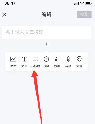 简篇小标题添加技巧揭秘