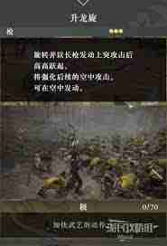 真三国无双起源豪剃枪武艺效果解析