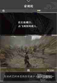 真三国无双起源豪剃枪武艺效果解析