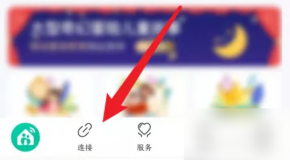 和家亲app查看连接设备方法