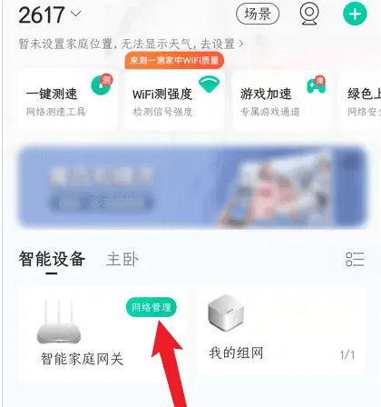 和家亲app查看连接设备方法
