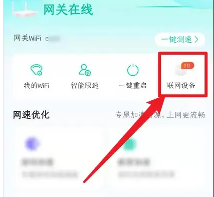 和家亲app查看连接设备方法