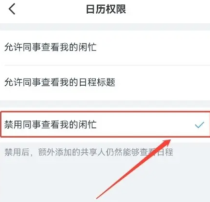 钉钉隐私设置隐藏行程教程