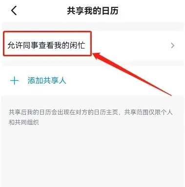 钉钉隐私设置隐藏行程教程
